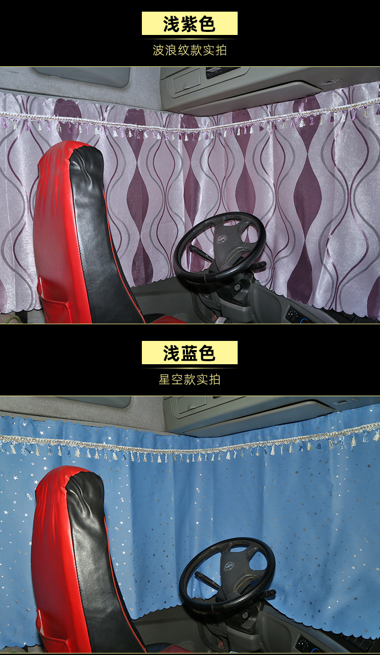 Truck Curtain Sunscreen Liberation j6p Dragon 0 Sleeper Curtain Dragon JH6 Howo Tianjin GTL Thickened Sunshade Curtain