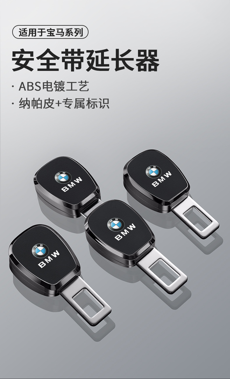 Suitable for Bmw 3 Series 320Li5 Series 525Lix1X3X5X6 Car Seat Belt Extension Buckle Car Interior