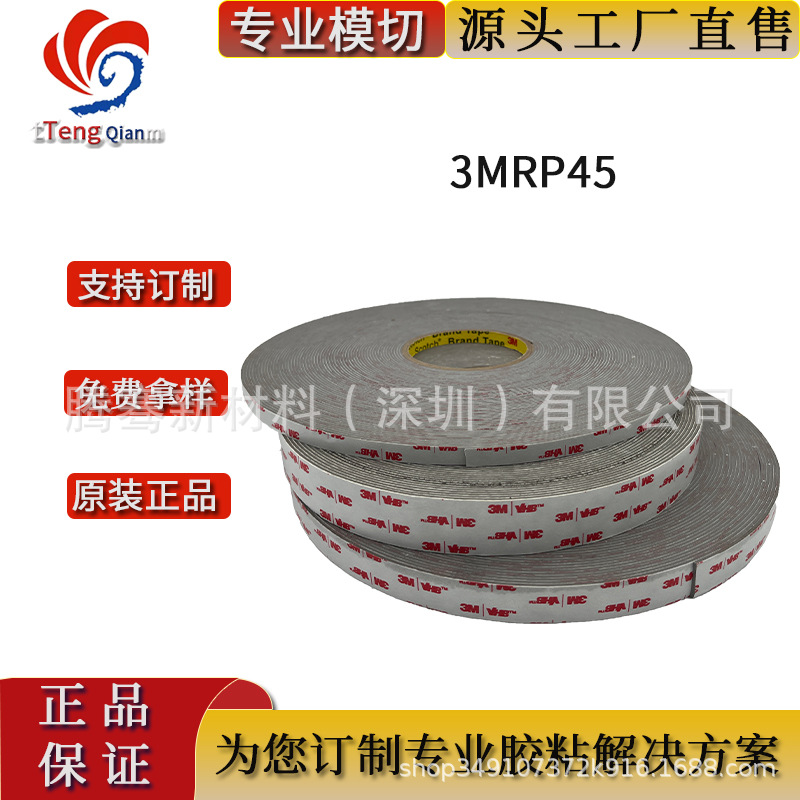 3MRP45VHB泡棉胶 汽车室外建筑金属高粘抗高温 现货模切冲型