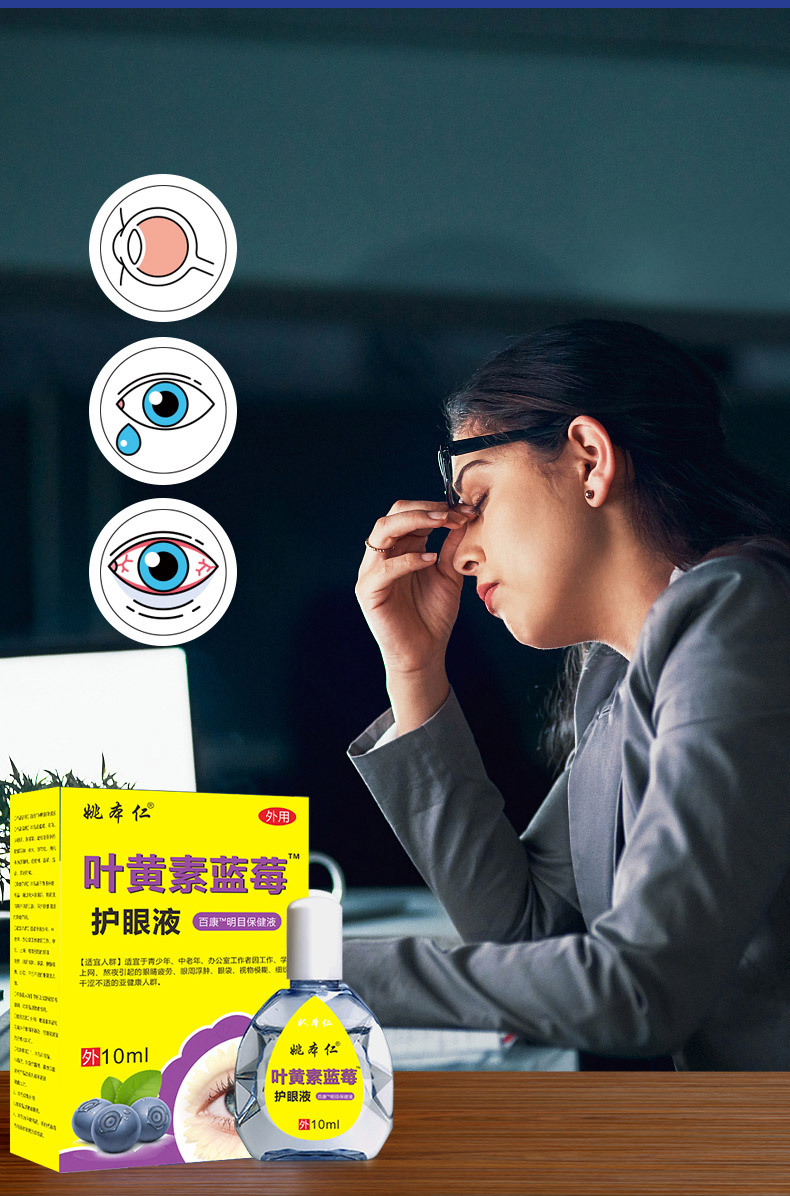 Yao Benren Lutein Blueberry Eye Care Liquid 10ml External Eye Area Care specifications