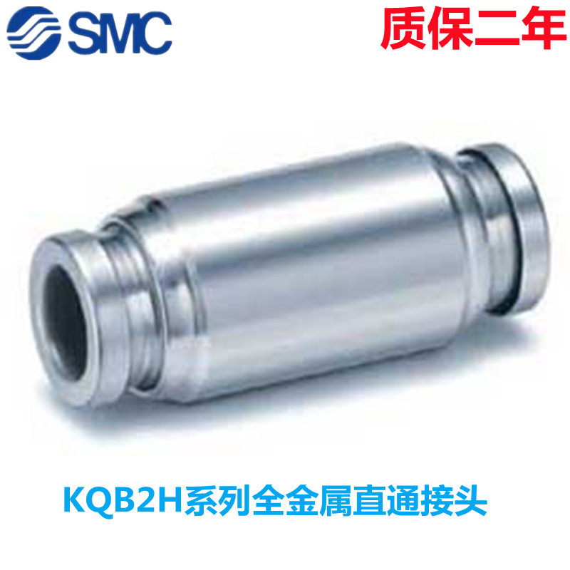 SMC全金属接头KQB2H04-00 KQB2H-06-00 KQB2H08-00 KQB2H10/12-00