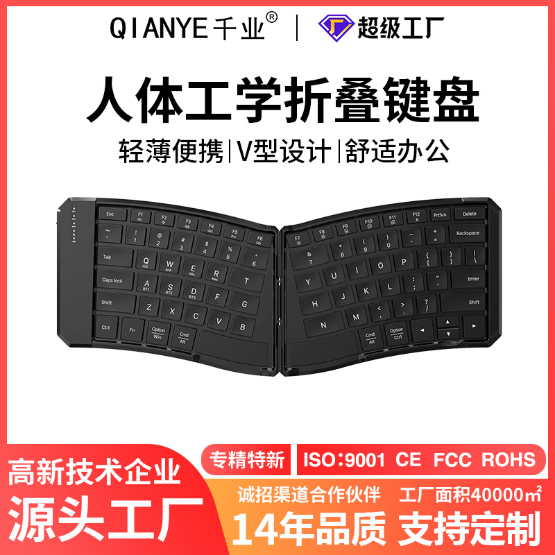 折叠蓝牙键盘无线超薄静音平板笔记本便携式迷你异形人体工学办公