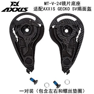 Spain AXXIS GECKO SV helmet base MT-V-24 lens base a pair of original accessories