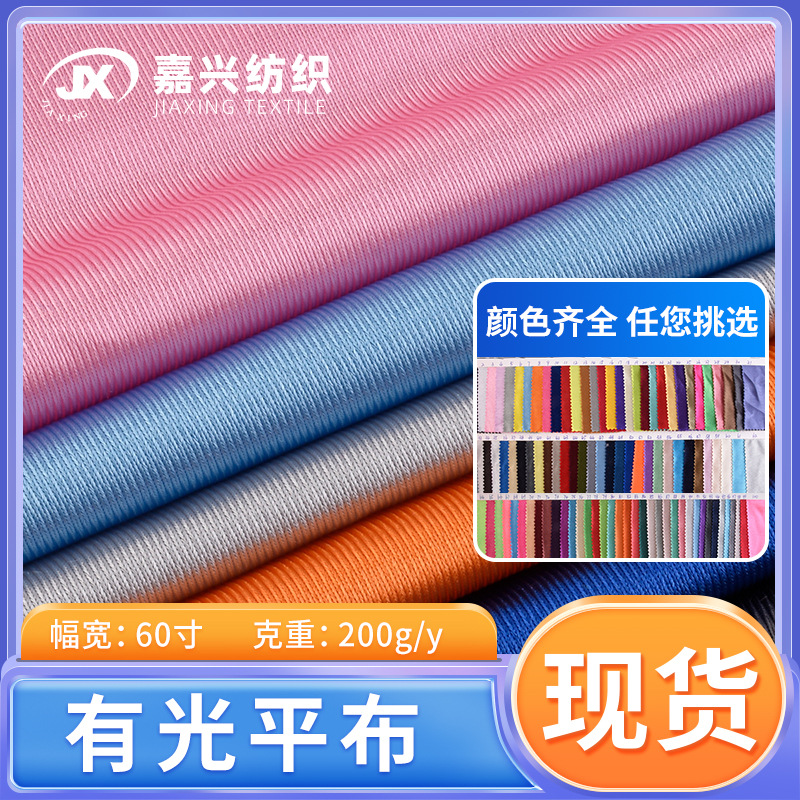 现货有光平布 丝光平布 条纹亮光服装料 裁条包边料 包装饰品面料