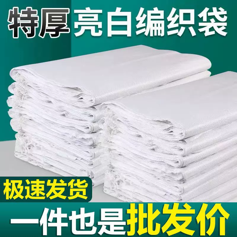 白色塑料编织袋加厚防汛快递物流打包袋建筑垃圾蛇皮袋批发定 制