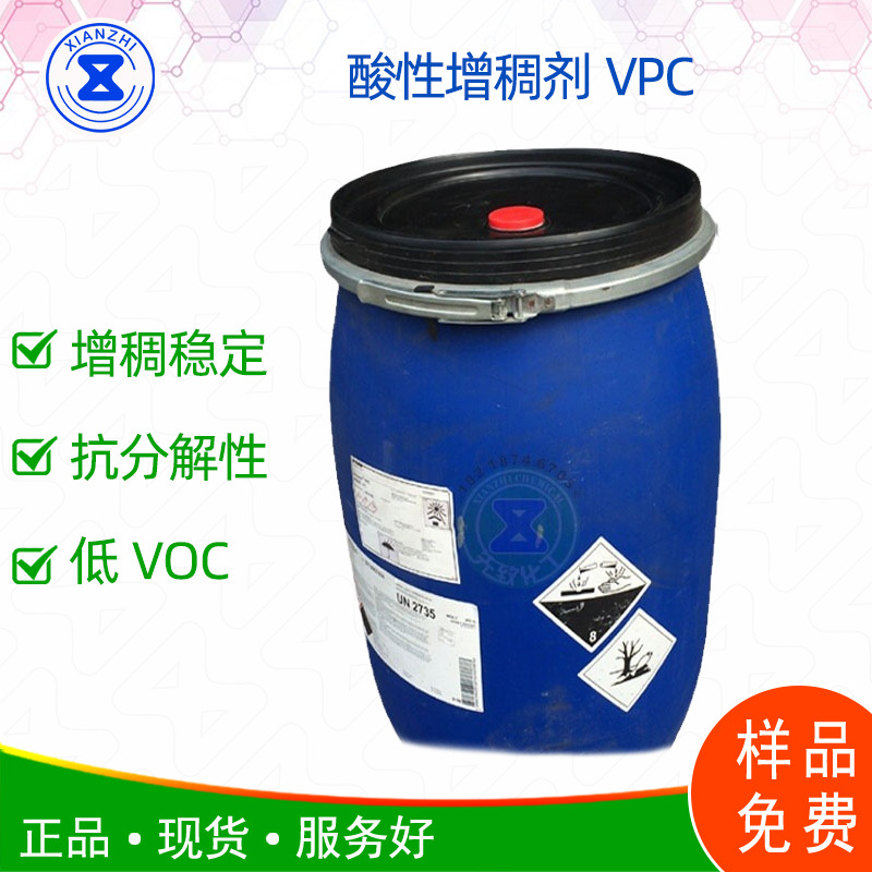 巴斯夫酸性增稠剂Arlypon VPC 酸性增稠剂VPC  洁厕剂增稠剂原装