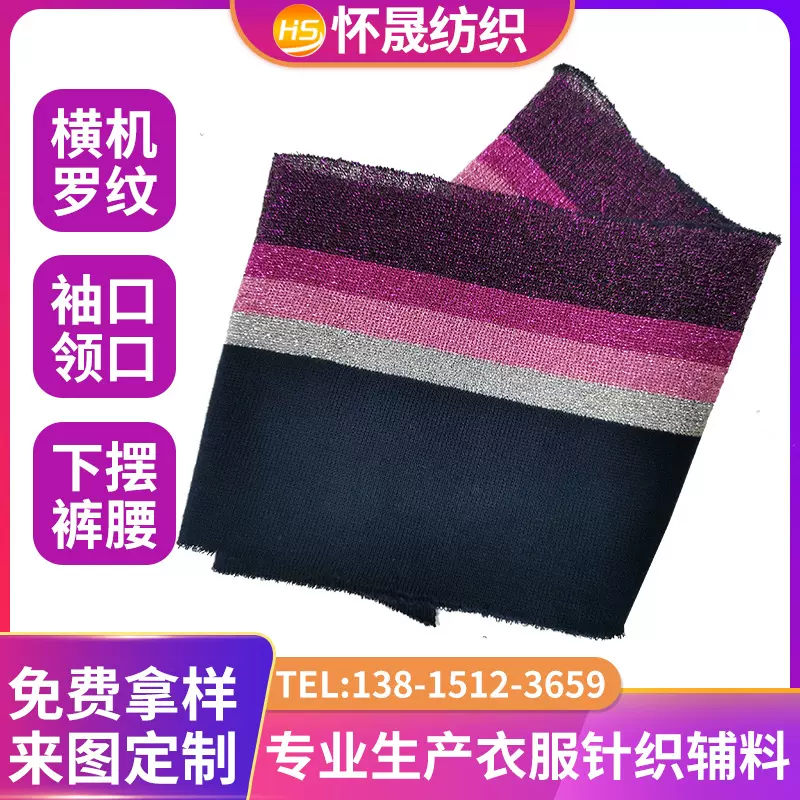 厂家横机针织螺纹袖口松紧边领口螺纹裤脚收口罗纹布大衣辅料松紧