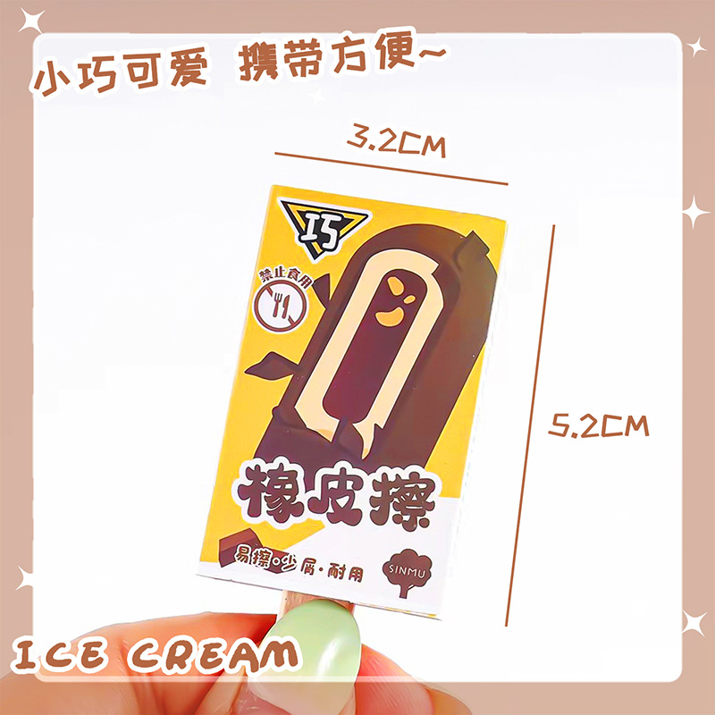 Chocolate-shaped ice cream model eraser with high-quality cartoon creative design, suitable for primary school students, clean and less shavings, correction eraser for Instagram.