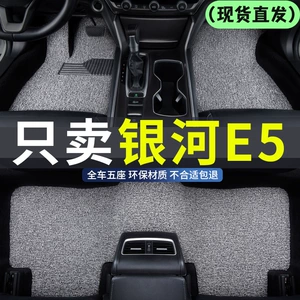 Suitable for Geely Galaxy E5/E8/L6/L7 Wire Ring Floor Mats, Non-Slip, Wear-Resistant, Waterproof and Durable Car Floor Mats