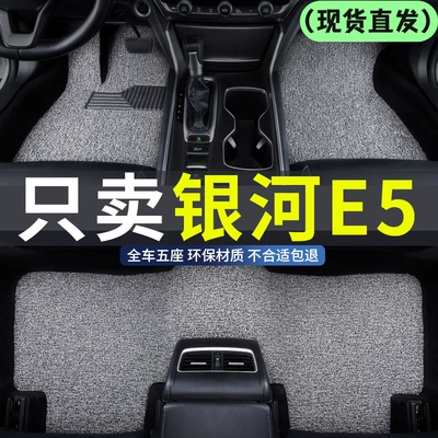 Geely Galaxy E5/E8/L6/L7 üçün sürüşməyən, suya davamlı məftil halqalı döşəmələr