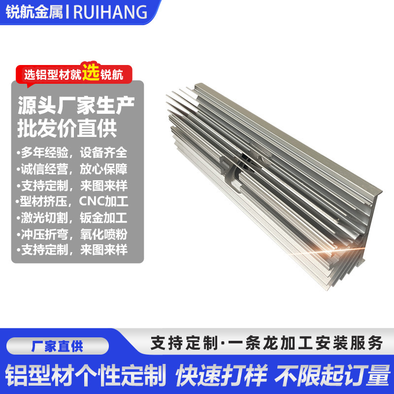 铝合金散热器异形散热片散热管氧化挤压厂铝型材开模定制cnc加工