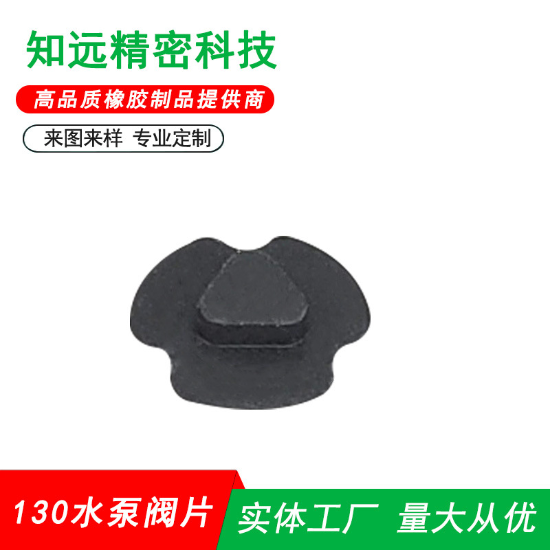 130电机水泵橡胶阀片微型泵橡胶片单向止回阀防水垫片厂家密封