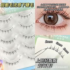 彩思秀ZX07整條媽生感小惡魔下睫毛超細透明梗假睫毛自然仿真分段
