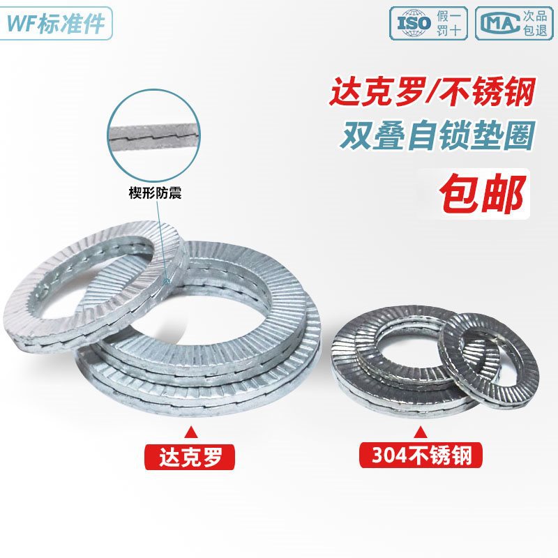 双叠自锁防松垫圈锁紧65Mn锰双面齿DIN25201咬合式304不锈钢垫片