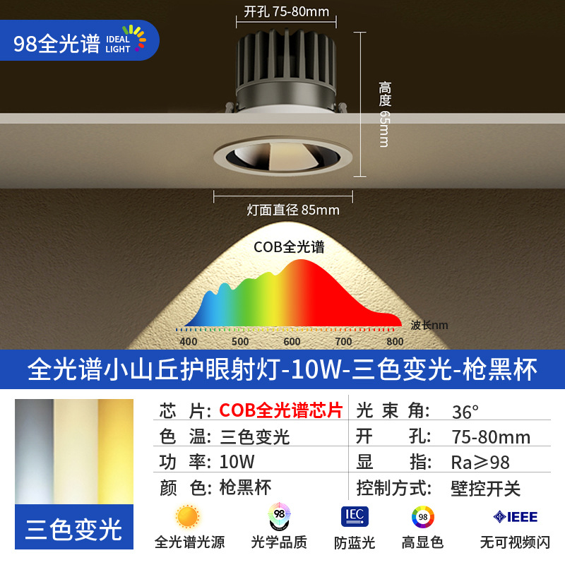 LED antideslumbrante Spotlight Home Hotel de tres colores luz cambiante agujero de la lámpara de borde estrecho integrado de espectro completo Colina Downlight