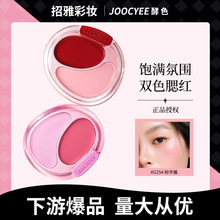 上新Joocyee酵色双色腮红膏盘韩女水光肌膨胀氛围腮红