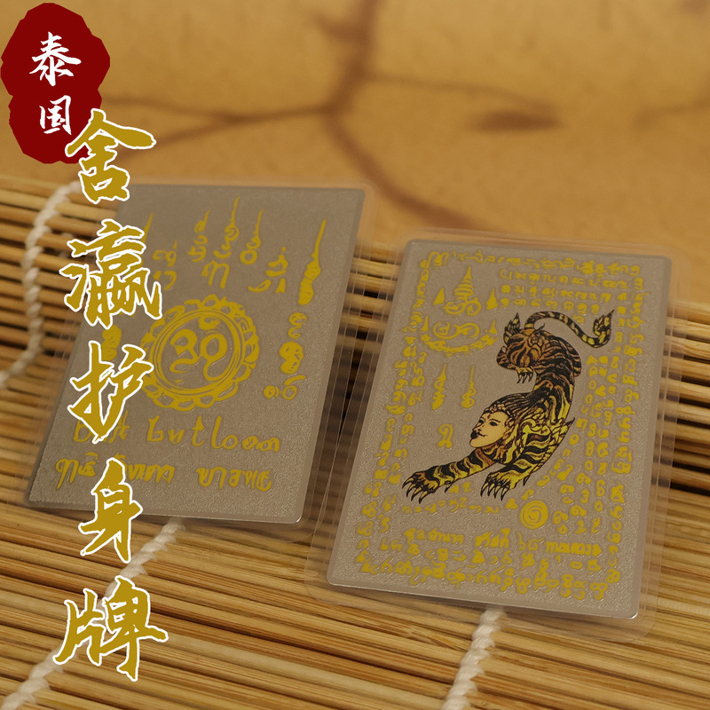 Thai-Style Amulet Card, One Person, One Lifetime, Tiger Girl Guardian Card, Shengying Metal Card, Can Be Placed in Mobile Phone or Wallet Thai-Style Amulet Card, One Person, One Lifetime, Tiger Girl Guardian Card, Shengying Metal Card, Can Be Placed in Mobile Phone or Wallet