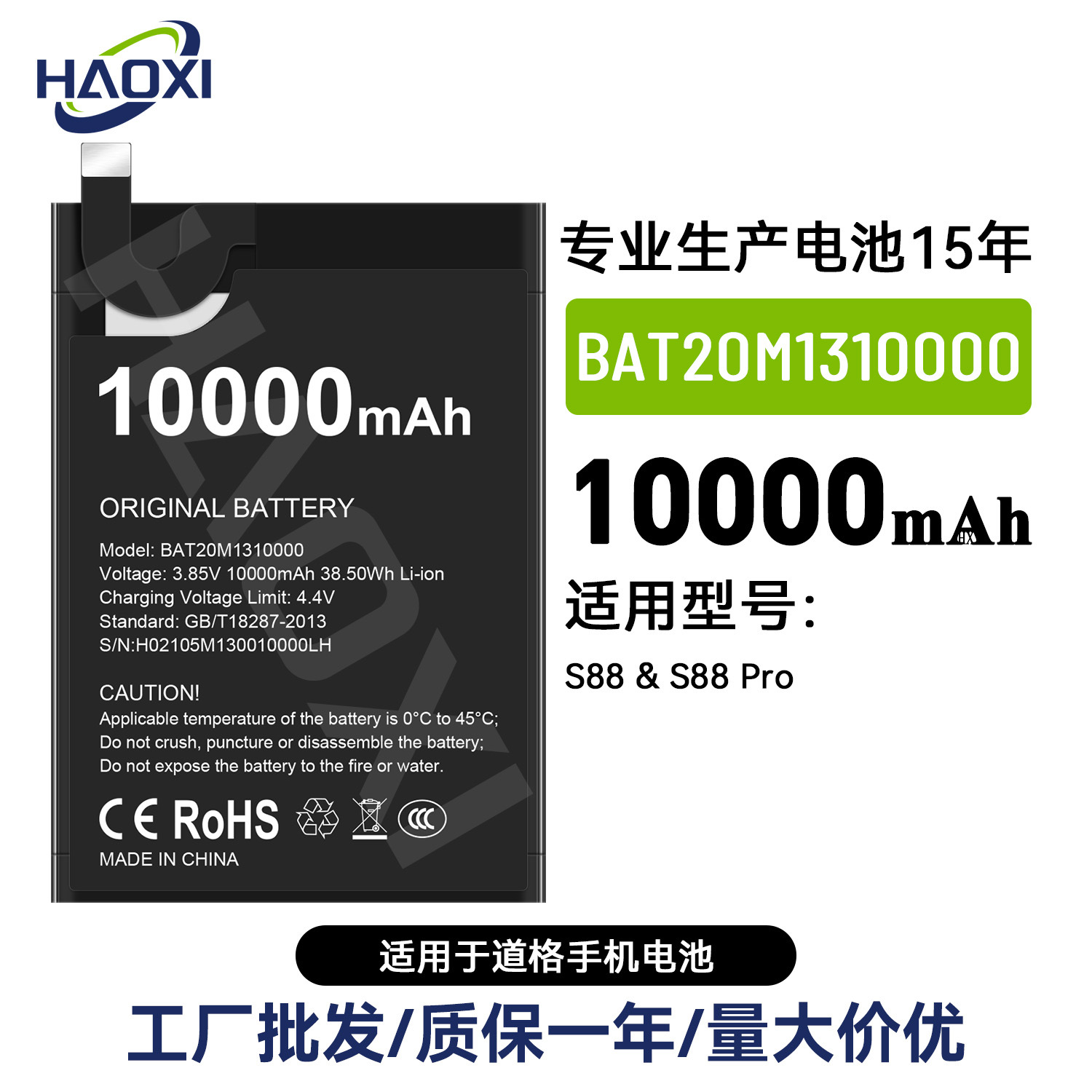 BAT20M1310000适用于Doogee道格S88/S88 Pro手机电池工厂直销批发