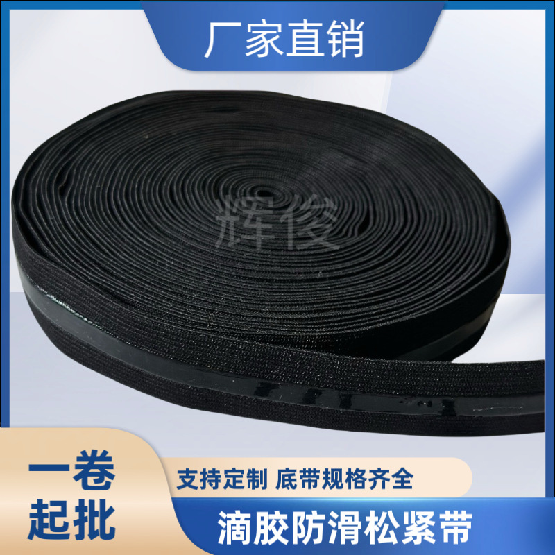 Manufacturer's Ready Stock 2cm Imitation Nylon Glue Elastic Band Ice Sleeve Shapewear Silicone Anti-Slip Strip Clothing Accessories