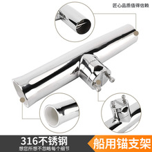 工厂供应316不锈钢鱼竿筒海钓船配件游艇钓鱼支架飞钓插座