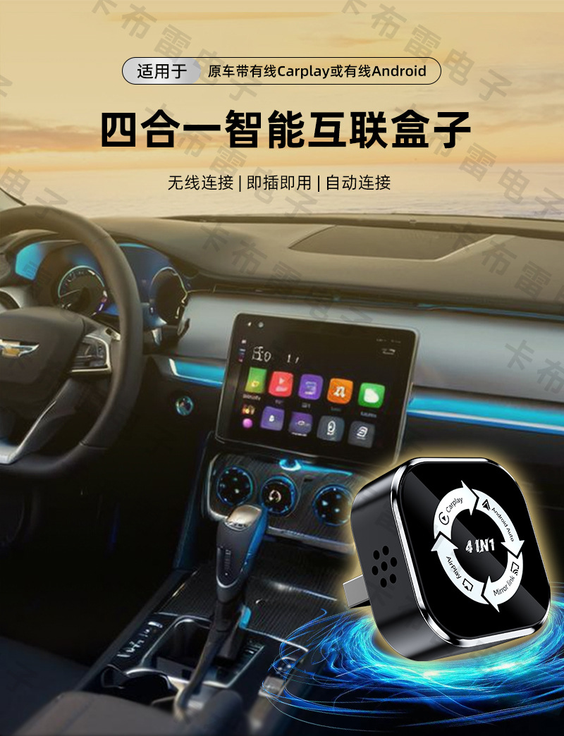 Hot-Selling Four-In-One Wireless Carply Module Smart Reverse Control Android Apple Screen Mirroring Carplay Box