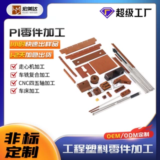 厂家PI自润滑球cnc机加工非标cnc加工耐高温Vespel加工聚酰亚胺板