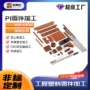 自润滑耐高温vespel聚酰亚胺板