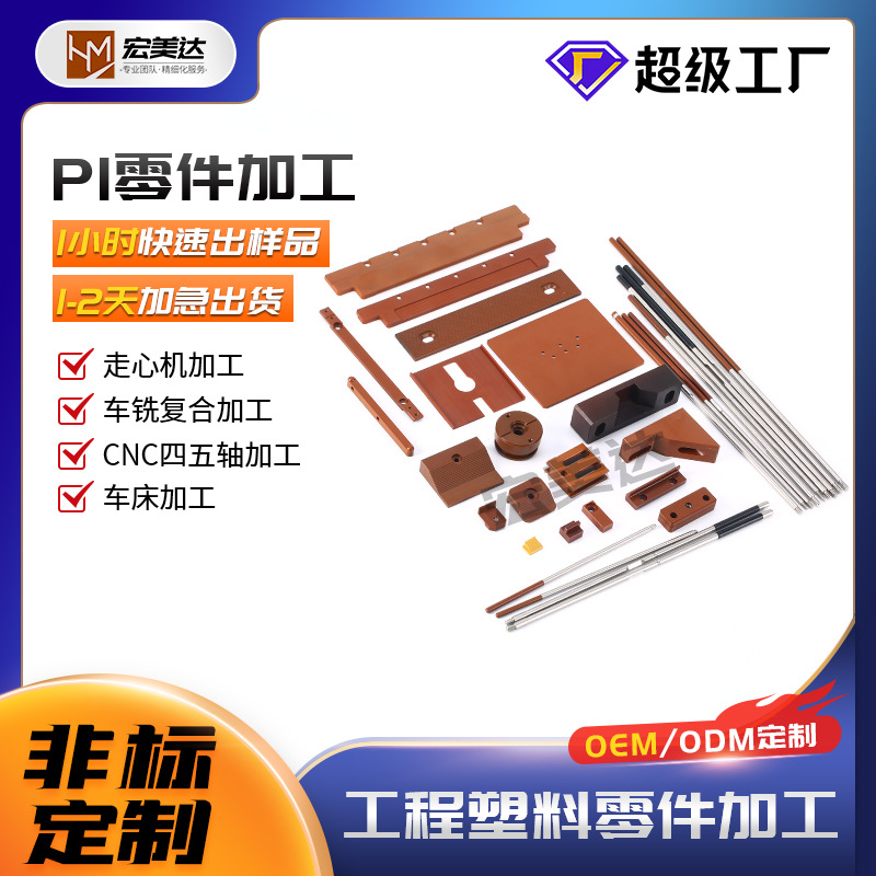 面板PI高温滚轮导电 防静电pi板棒零配件生产 顶PIN  Vespel SP-1