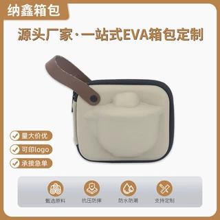 定制eva包户外茶具收纳包抗压eva茶杯保护盒便携茶具手提式硬壳包