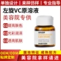 定制美容院提亮左旋原液