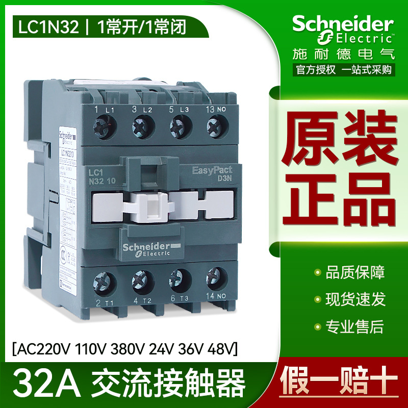 施耐德接触器电梯起动控制器LC1N3210F5N交流AC110V E3201M5 220V