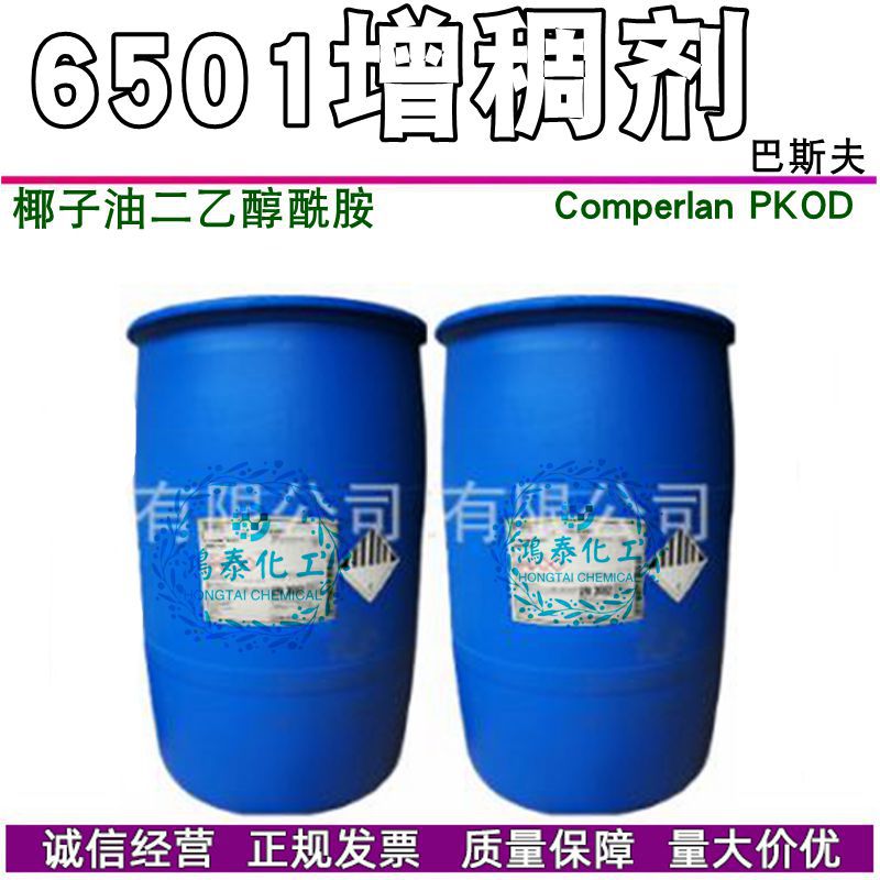 供应6501 巴斯夫 椰子油二乙醇酰胺 Comperlan PKOD 起泡剂增稠剂