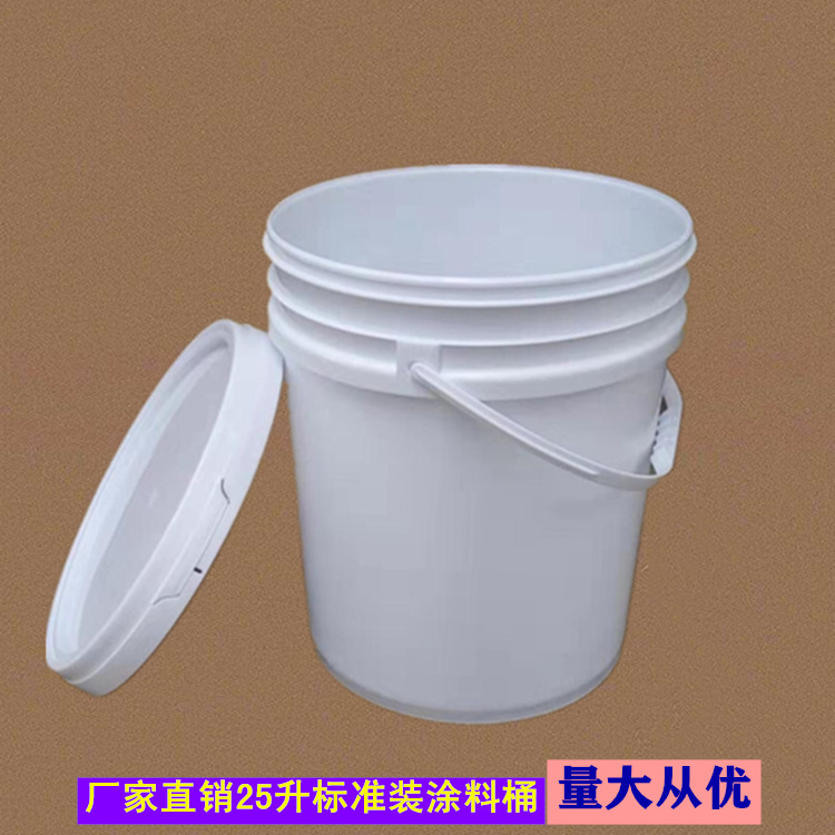 大口白色圆形美式涂料桶25升 一次性压盖防水油漆桶现货