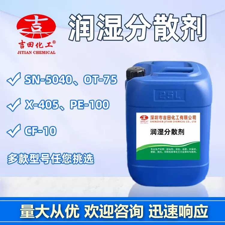 吉田水性涂料分散润湿剂高渗透研磨分散提高漆膜耐水乳胶漆涂料用