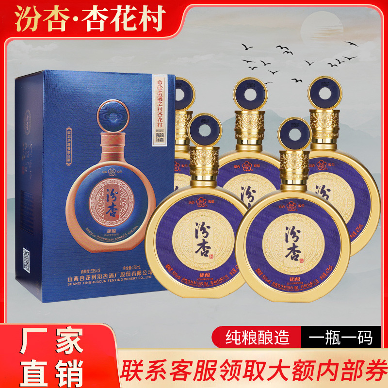 山西杏花村酒 汾杏秘酿白酒整箱6瓶清香型53°纯粮酒水高粱酒口粮