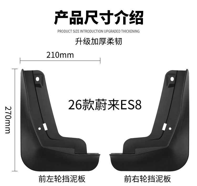 Suitable for Nio Es8 2026 Foreign Trade Cross-Border Mudguard Leather Car Front and Rear Tire Mudguard Leather Modification
