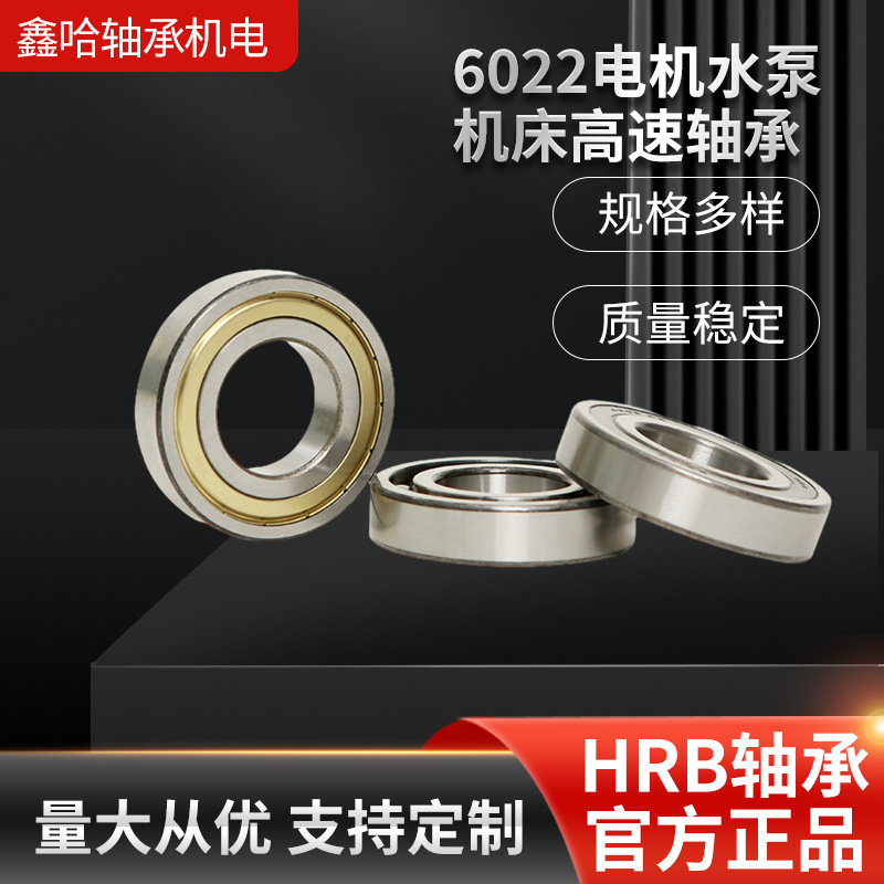 【轴承】日本NSK/HRB哈尔滨深沟球轴承 6022电机水泵机床高速轴承