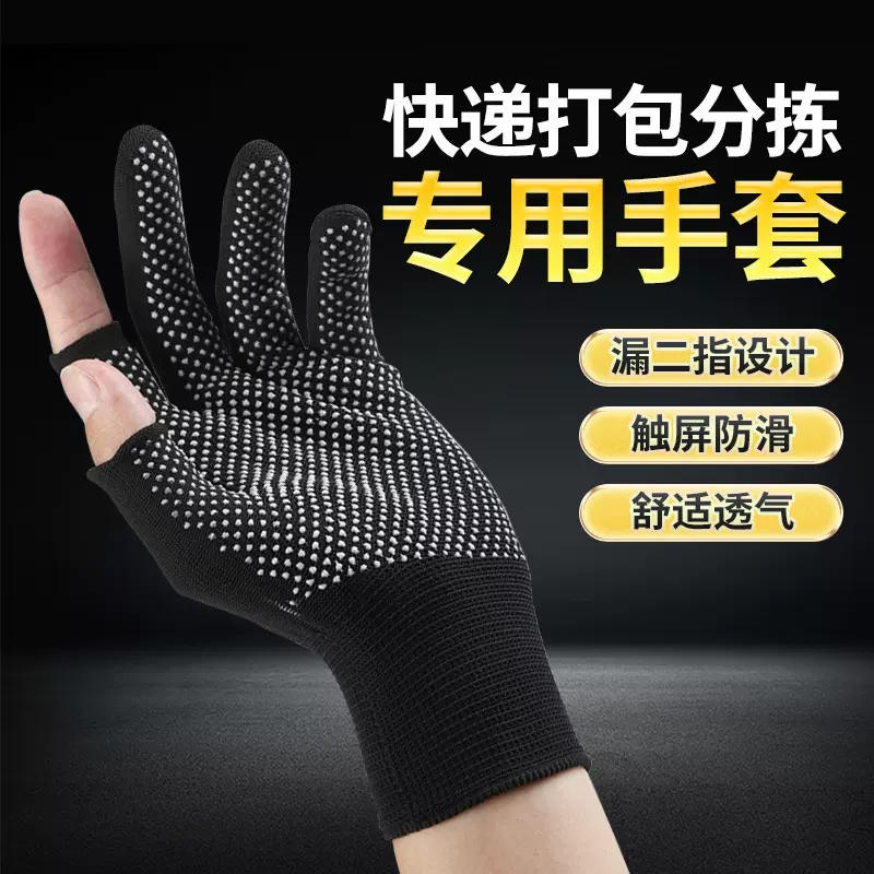 快递打包专用手套露二指男女干活钓鱼可触屏劳保耐磨防滑外卖骑行