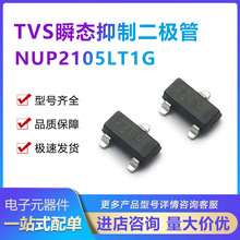 ԭװƷNUP2105LT1G SOT-23 ˫TVS˲̬Ƶѹ