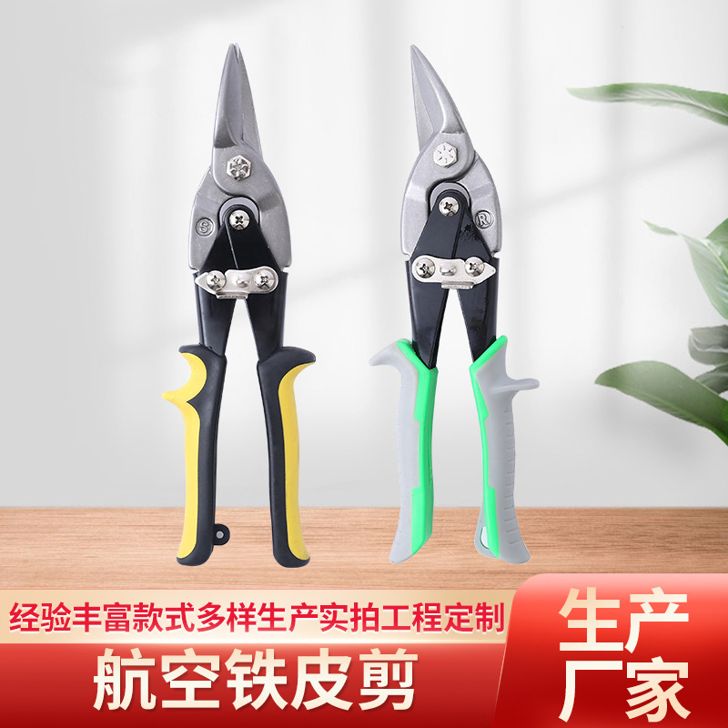 厂家供应航空剪直头弯头铁皮剪不锈钢板剪铁剪子航空钳铁板