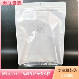 厂家定做婴童服装包装袋 站立式密封拉链饰品袋 亚马逊服装收纳袋