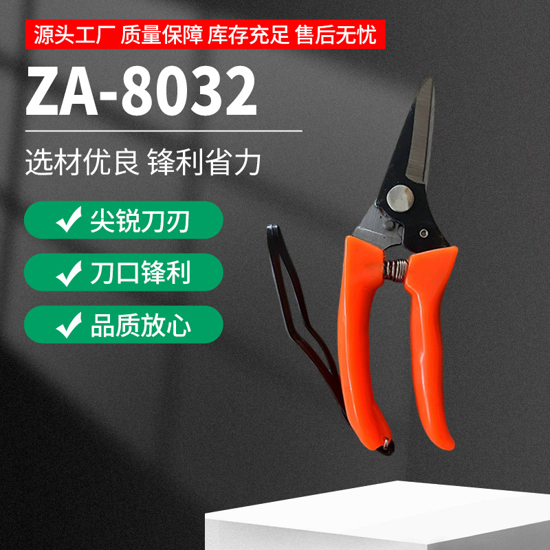厂家果树修枝剪刀 园艺园林修花枝剪 家用发黑剪枝剪刀ZA-8032
