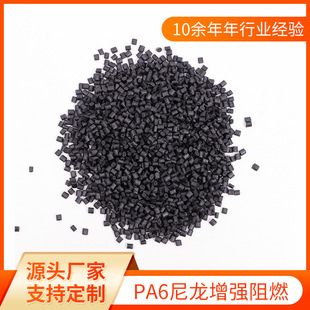 Plastic Pa6 Enhanced Flame Retardant Flame Retardant Raw Material Fire Retardant Fire Retardant Enhanced Modified Fiber Reinforced Nylon Raw Material
