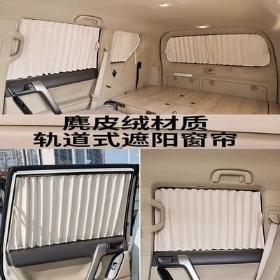 Changhe Furuida M50/M50S Suede Car Sunshade Curtains with Double Track, Adhesive Installation, Non-Damaging Sunshade Curtains (Car curtains) - beige-suede-leaves-4-sides-rear-adhesive-double-track