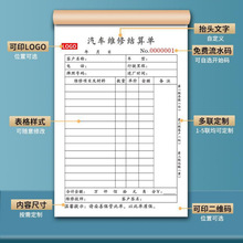 汽车维修单二联三联服务单修理厂接车单批发汽修厂派工施工单维修