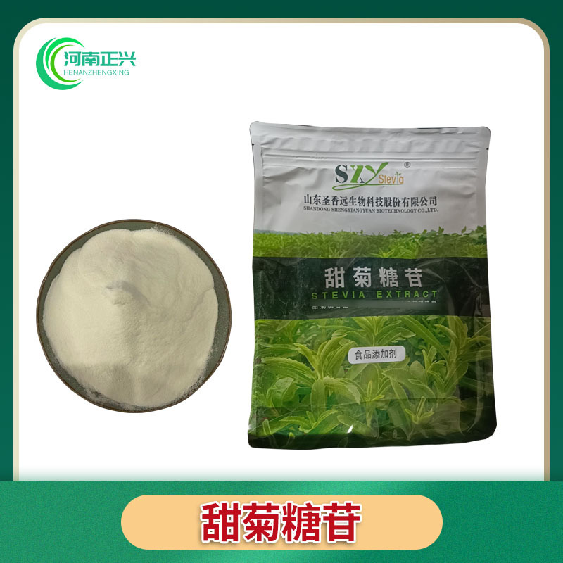 供应食品级 甜菊糖苷 甜菊糖总苷 甜菊糖甙食品级甜味剂