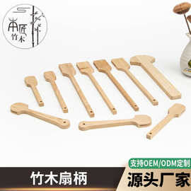 源头工厂diy竹制手柄楠竹扇柄宣纸团扇手把扇子柄