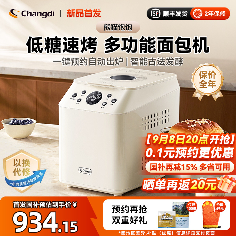 Changdi Panda Baobao Fully Automatic Bread Maker, Multifunctional Small Dough Mixer for Breakfast Fermentation and Cooking