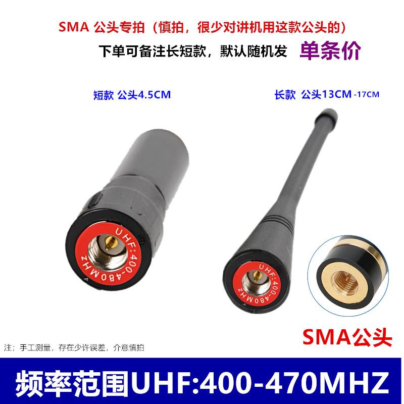 Antena de intercomunicación de red pública de banda completa intercomunicación de ganancia mejorada accesorios de antena de mano SMA masculino y femenino universal