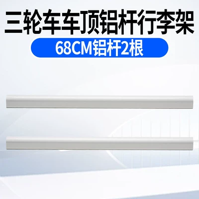 Vehicle Aluminum Alloy Roof — Roof rack - stable-and-non-deformable-68cm-luggage-rack-2-aluminum-poles